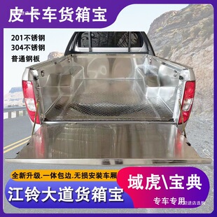 Suitable for Jmc Dao Pickup Truck Yuhu 3579 New Model Stainless Steel Cargo Box White Steel Compartment Protection Pad Six