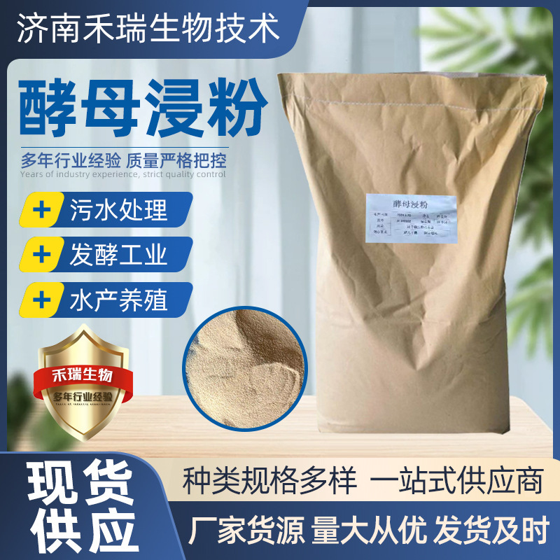 Yeast Extract Powder, Industrial Biological Water Treatment, Yeast Extract Powder for Fermentation Feed Additive Culture Medium