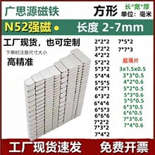 N52超小迷你强磁吸铁石长方形2-7mm磁铁片强力钕铁特薄永磁吸贴片