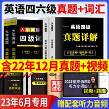 英语四级考试真题试卷2023年6月大学英语六级历年真题试卷词汇4级