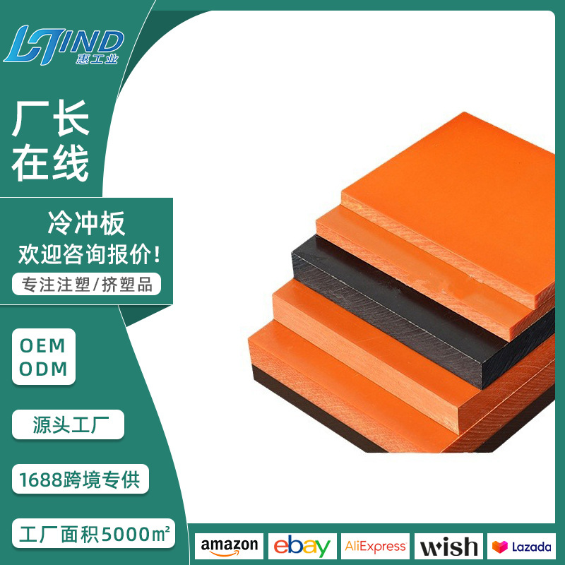 橘黄色冷冲板电木板雕刻加工绝缘耐高温冲压垫板酚醛树脂电工板