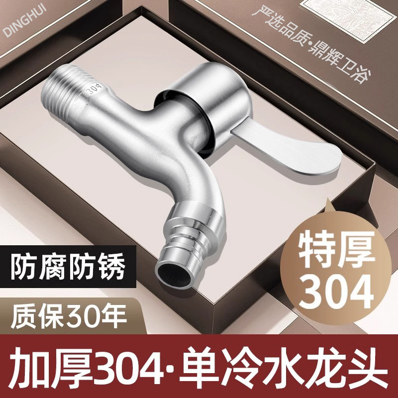 大全家用加厚洗衣机水龙头4分水嘴户外拖把池龙头