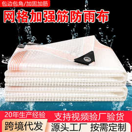 跨境加筋防水布阳台庭院养绿植多肉防晒隔热遮阳布网格透明防雨布