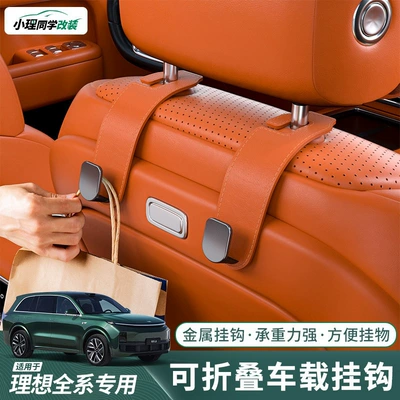 Suitable for Ideal L6L7L8L9I8I6 Car Seat Hook Mega Rear Storage Hook Supplies Accessories (Car hanging)