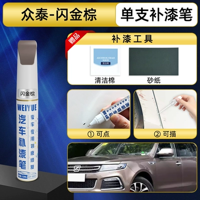 Avtomobil boya qələmləri, white, Z300 black, T700 car - shimmering-gold-brown-single-touch-up-pen-today
