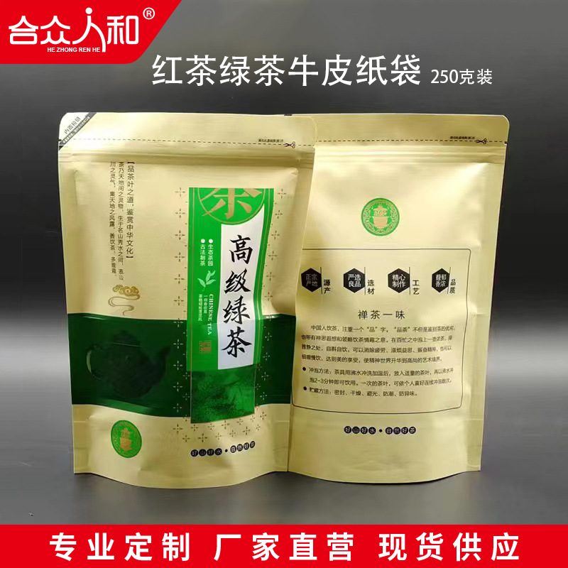 牛皮纸袋茶叶包装袋自封袋250g碧螺春西湖龙井茶高级绿茶红茶袋子