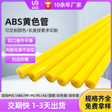abs黄色塑料管直径14mm玩具拉管abs管防爆空心管滚轴支撑管批发