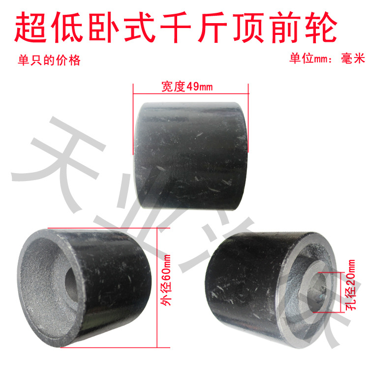 3吨超低卧式千斤顶配件前轮/卧顶双柱塞千斤顶轮子千斤顶轮子配件