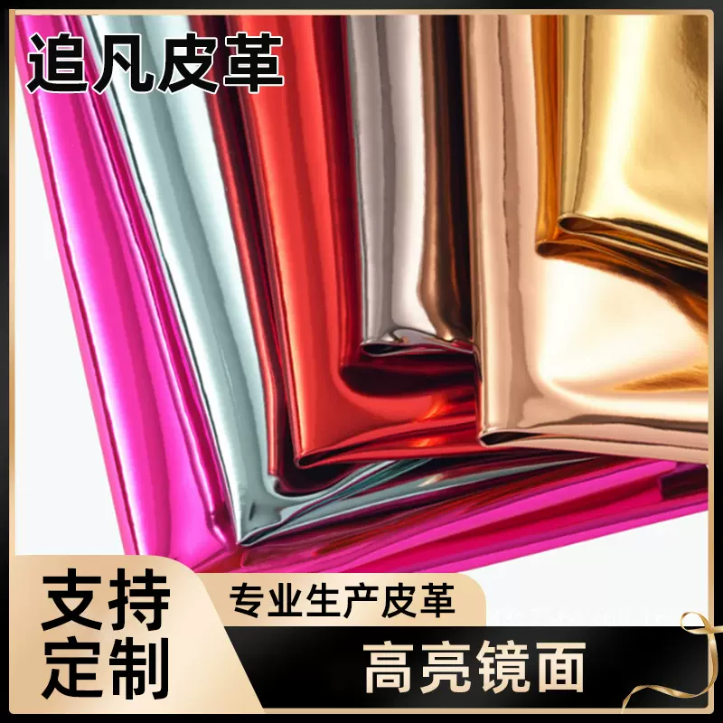 金属高光镜面PU皮革金属箱包鞋材演出服人造革亮面漆皮PU皮革