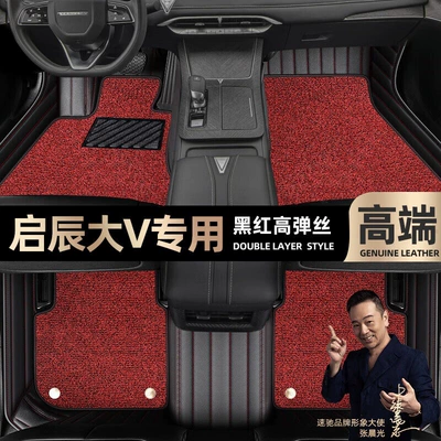 Foot pads are suitable for Qichen large V foot pads fully surrounding Special Cars 21-23 double-layer silk ring car foot pads [Black (Ayaqaltılar (Kovriklər)) - black-and-red-leather-black-and-red-stretch-silk-double-layer