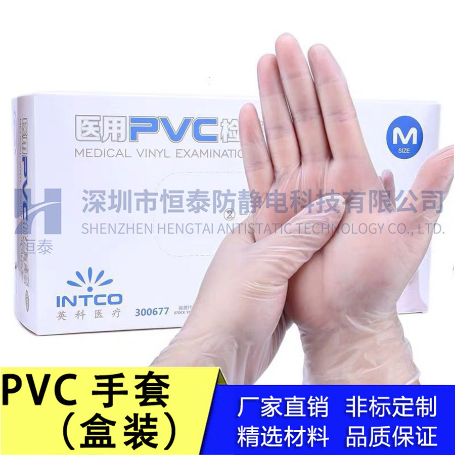 PVC手套无尘一次性检查手套食品餐饮手套 50双装英科防水医用手套