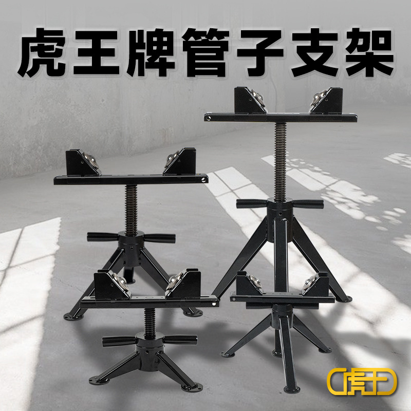 虎王1/2-12寸重负荷管子托架套丝滚槽切管机三脚管支架高度可调