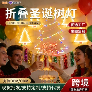 跨境定制圣诞树造型灯可折叠室内外圣诞橱窗装饰灯包装个性化定制
