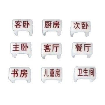 标识牌分水器地暖标识牌分水器管道走向牌地热管标记房间指向卡扣