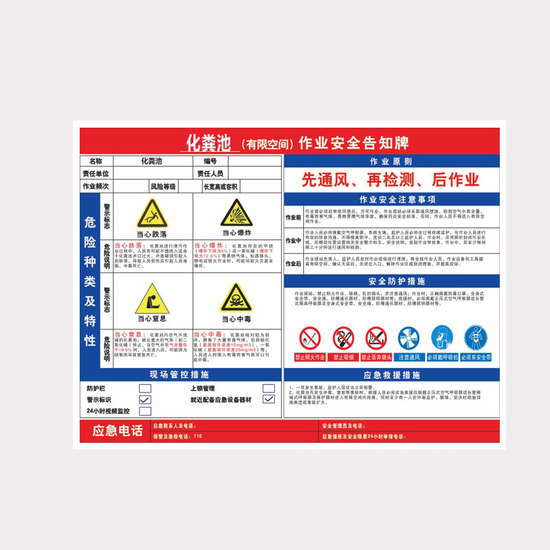 庄太太【化粪池告知牌50*60cmPVC塑料板】指示标志警示标识墙贴ZT