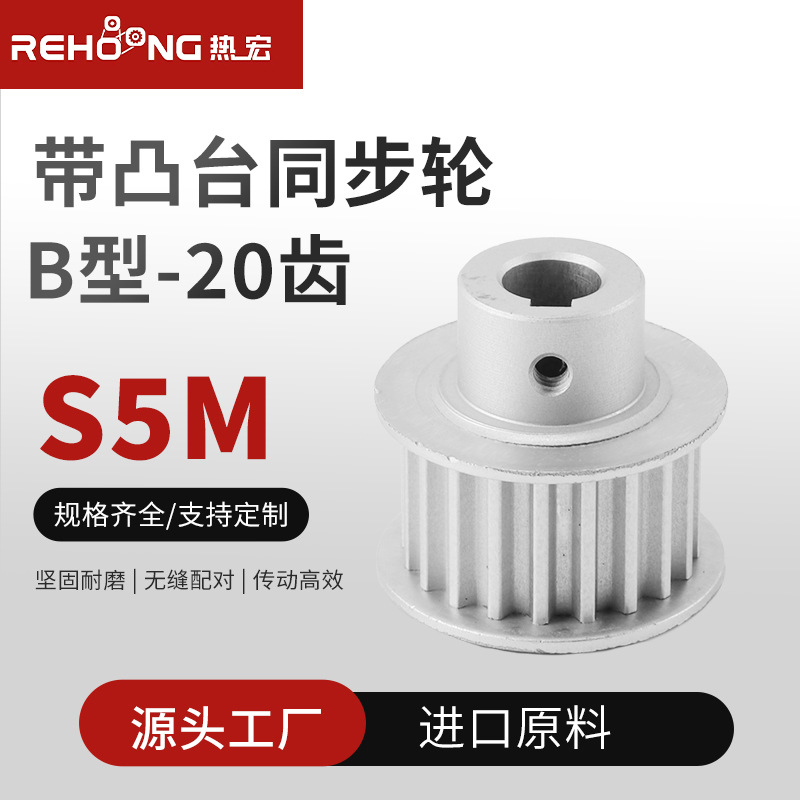 来图来样可做标准B型S5M齿数20同步轮 铝制传动两面平同步带轮