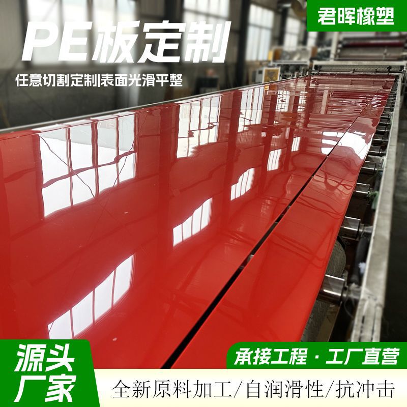 Customized Polyethylene Board, Pe Plastic Board, Flame Retardant and Wear-Resistant Coal Bin Lining Board, New Material, High-Density Red Polyethylene Board Customized Polyethylene Board, Pe Plastic Board, Flame Retardant and Wear-Resistant Coal Bin Lining Board, New Material, High-Density Red Polyethylene Board