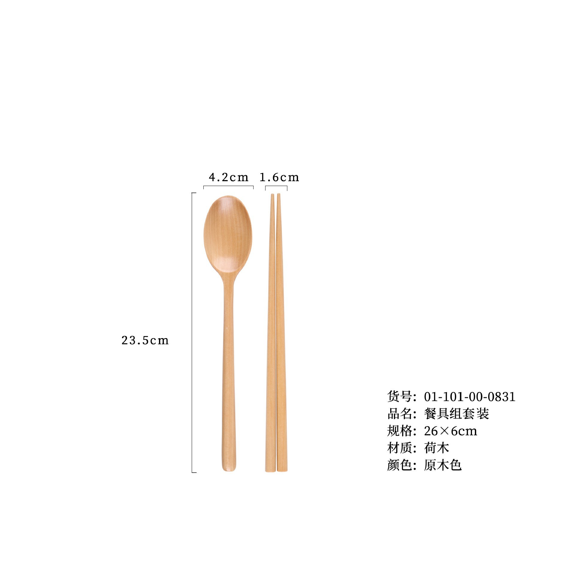 23.5 나무색 수저와 젓가락