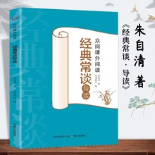 经典常谈朱自清原著八年级下册必读课外书籍初二语文配套名著阅读