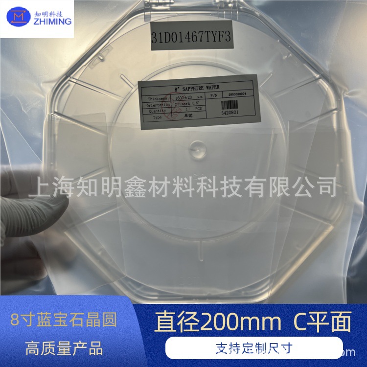8寸蓝宝石晶圆 衬底载体 直径200mm 厚度500μm Al2O3 C平面