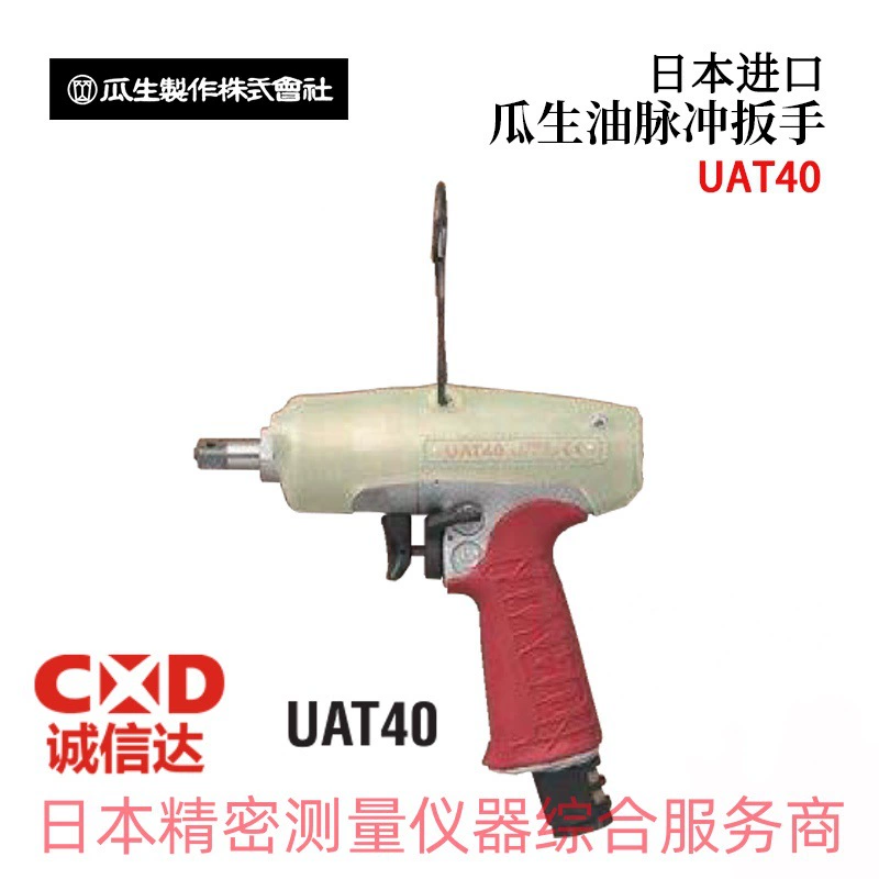 Оригинальный японский масляный импульсный ключ URYU UAT100 130 150 180 200 200L 130L