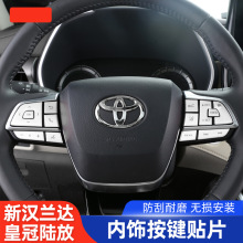 适用22款新丰田汉兰达四代按键亮片贴皇冠陆放专用方向盘车内装饰