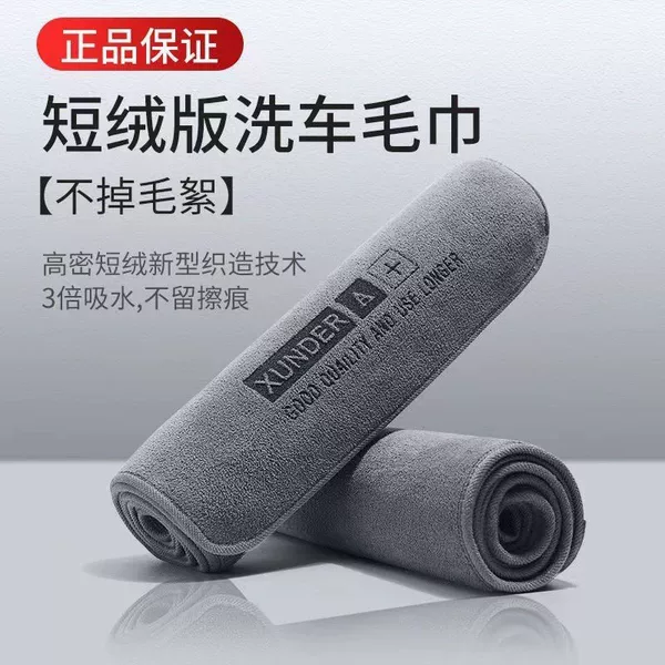 Car cleaning towel with lettering, thickened, highly absorbent, lint-free, streak-free car wiping cloth, microfiber car towel