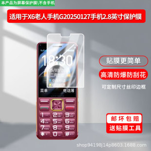 �m��춽���X6�����֙C G20250127�֙C2.8Ӣ����Ļ�������Ĥ���l