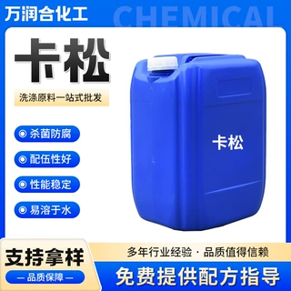 厂家定制卡松杀菌防腐剂水性防腐杀菌剂乳胶漆涂料胶水用卡松