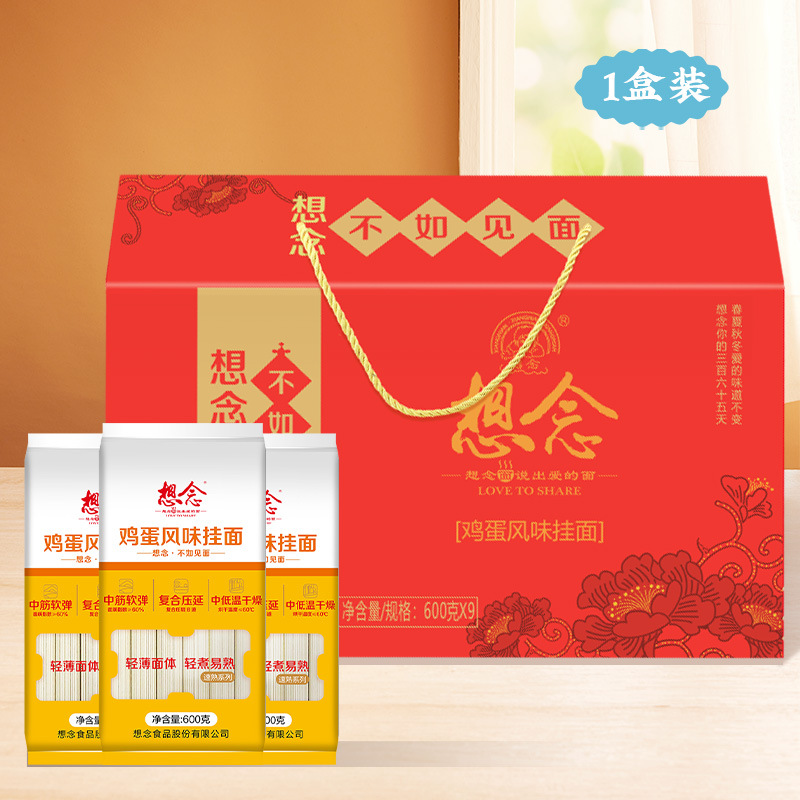 代发 想念鸡蛋挂面礼盒5.4kg生日面 喜面 寿面 中秋 满月礼盒面条