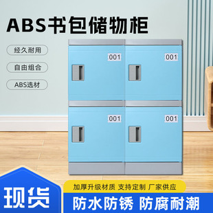 Abs Plastic Storage Cabinet Classroom School Class Bag Cabinet Bathroom Cabinet Gym Kindergarten Bag Cabinet