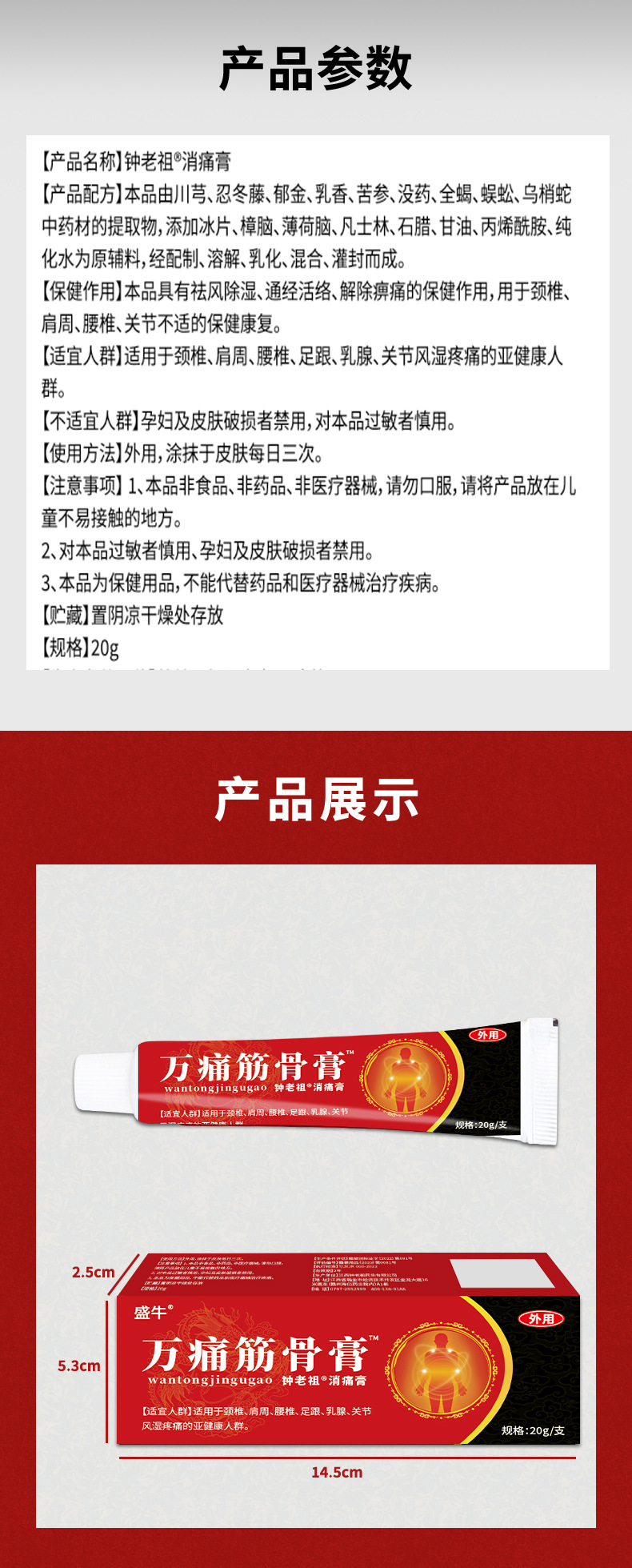 Wan Tong Jin Gu Pain Relief Cream External Herbal Balm for Neck Shoulder Waist Leg Knee 20ml preparation