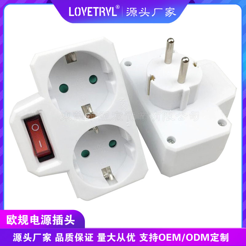欧式德式转换插头 欧规德标一转二转换插座 带开关 欧标转换器