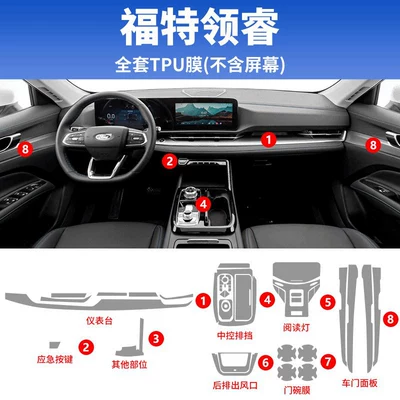 of Jiangling Ford Lingrui interior: Car interior film - 25-ford-edge-models-full-set-excluding-screen-tpu-film