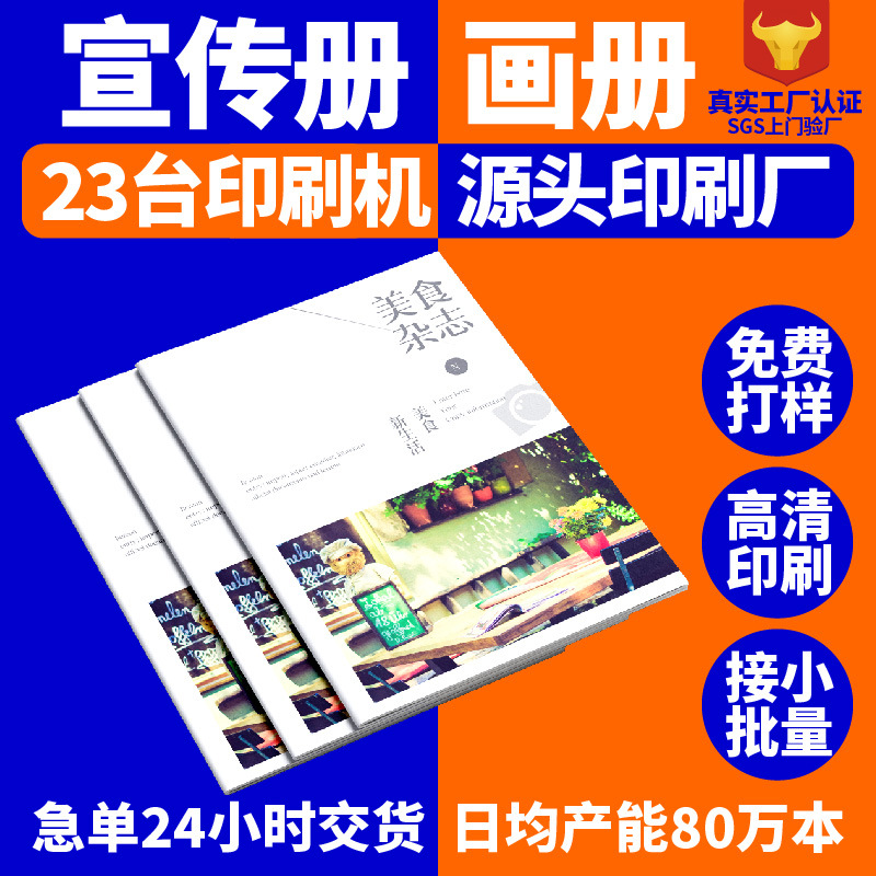 杂志精装书手册子书籍书本图册印刷厂企业宣传样本册制作画册印刷