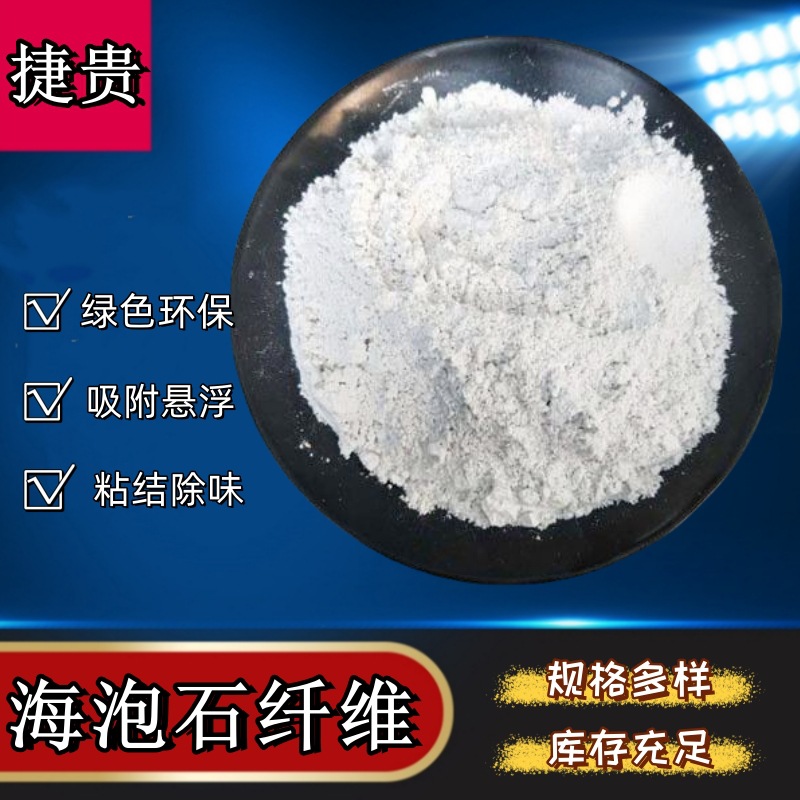 海泡石纤维脱色剂绒刹车片复合矿物保温材料用粉矿物保温
