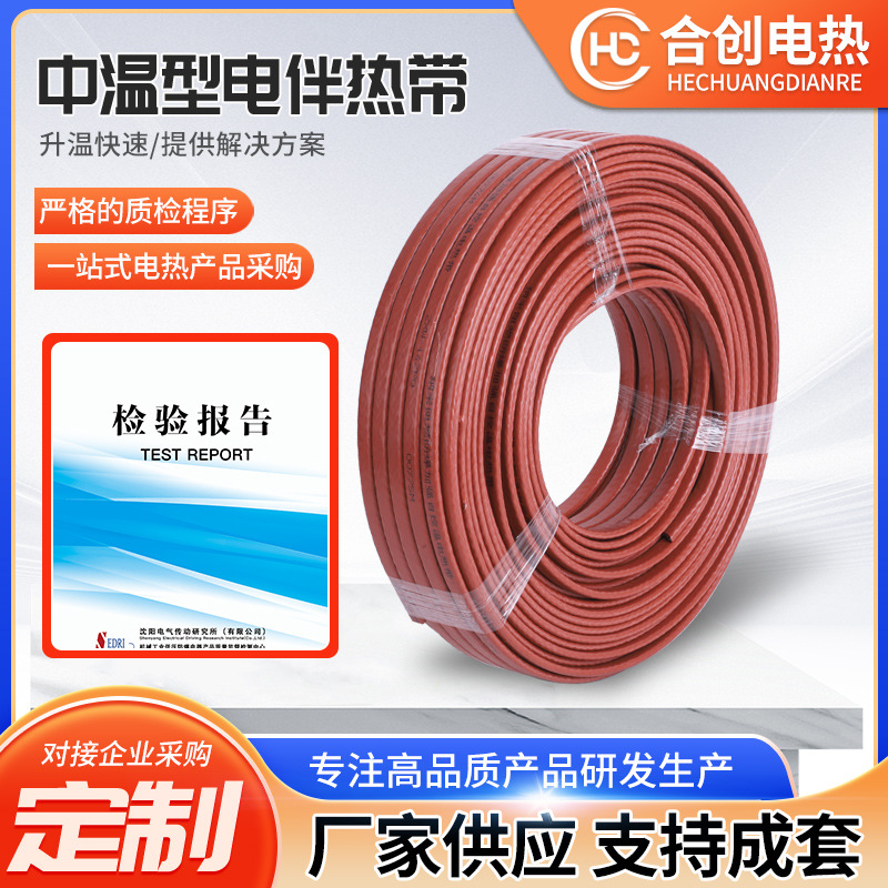工业用中温防冻自限温伴热带电热带管道保温解冻自控温电热带