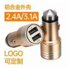 车充车载铝合金手机充电器5v2.4a双USB金属5V3A快充车载优选