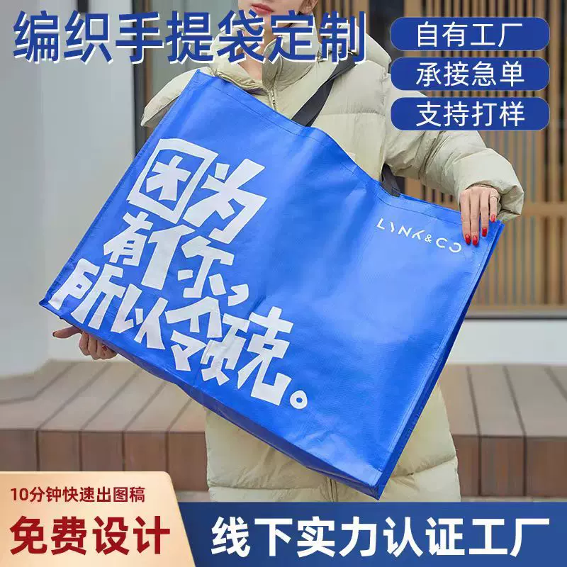 超大号编织袋定制服装手提编织袋定做展会活动礼品袋广告lo go定