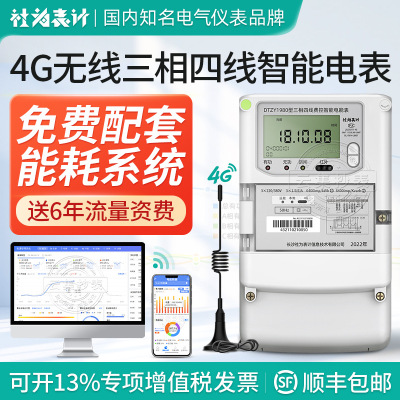 4G无线三相四线智能电表380V0.5S级工业园区电表远程抄表能耗系统|ms