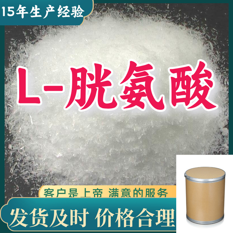 L-胱氨酸 99%含量15年生产经验客户至上源头工厂浙江上海