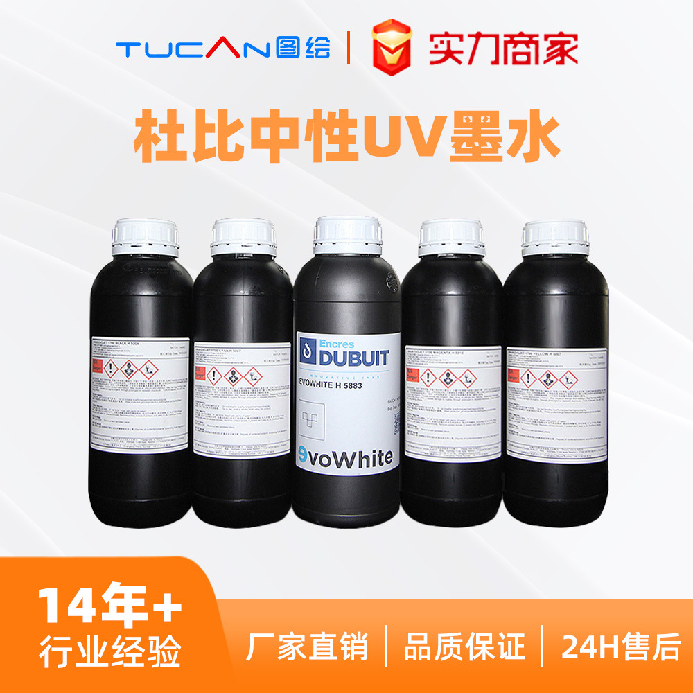 杜比UV墨水理光G5G6东芝柯尼卡UV油墨