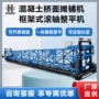 悬挂桥面源头路面摊铺机