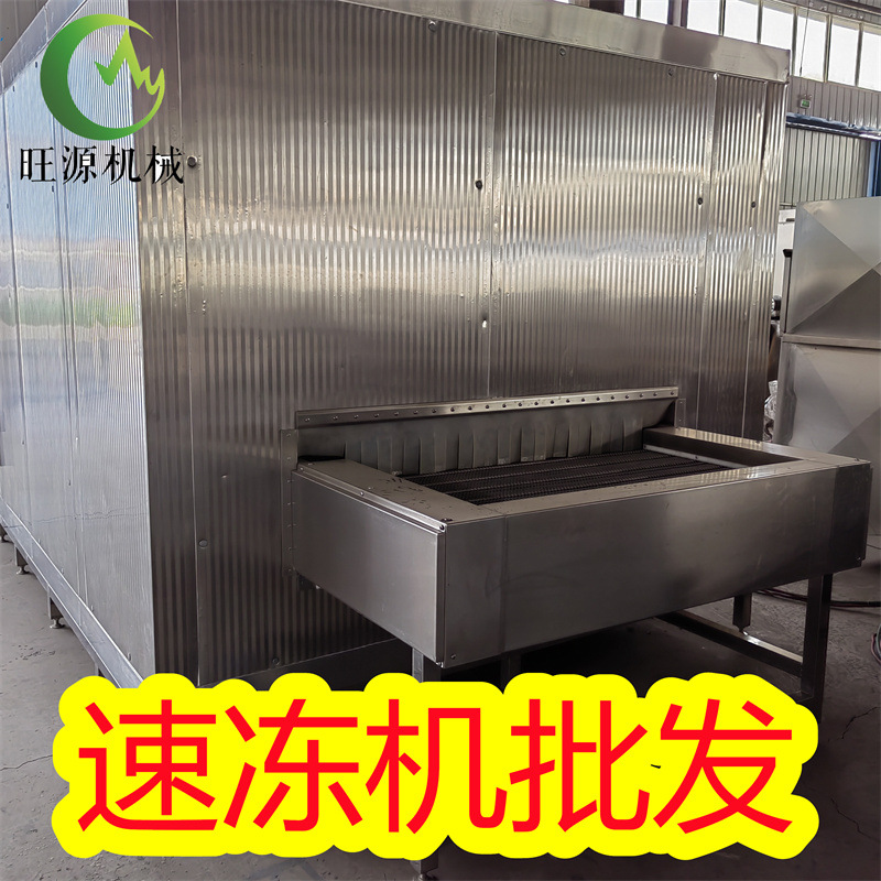 旺源机械鸡块速冻机  肉类速冻设备 丸子隧道速冻设备厂家直供