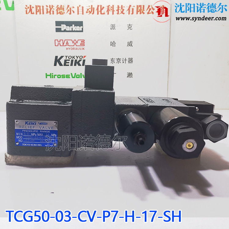 TOKYOKEIKI代理TCG50-03-CV-P7-H-17-SH东京计器溢流阀