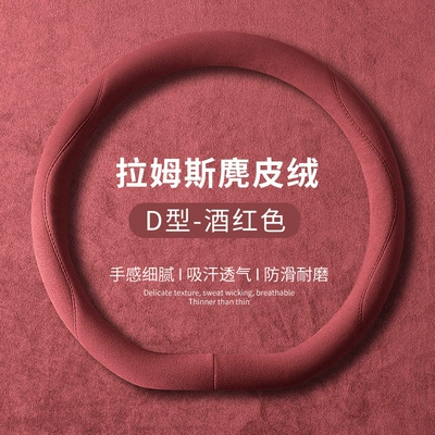 Steering wheel cover: Wheel Cover New Anti-Slip - d-type-wine-red-38cm