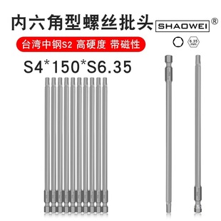 Shaowei S4-150-6.35 Hexagonal Electric Strong Magnetic Bit S2 Alloy Steel High Hardness Screw Jinye