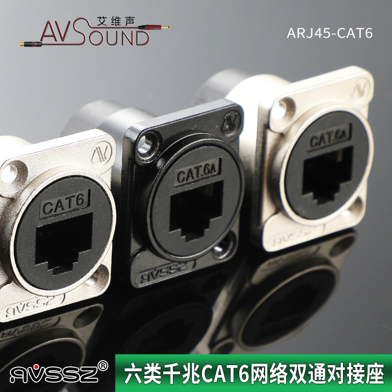 AVSSZ D型快速六类网络RJ45直通模块CAT6网线接口86面板网口插座