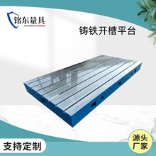 开槽铸铁焊接装配平台T型槽工装工作平板电机试验铸铁工作平台