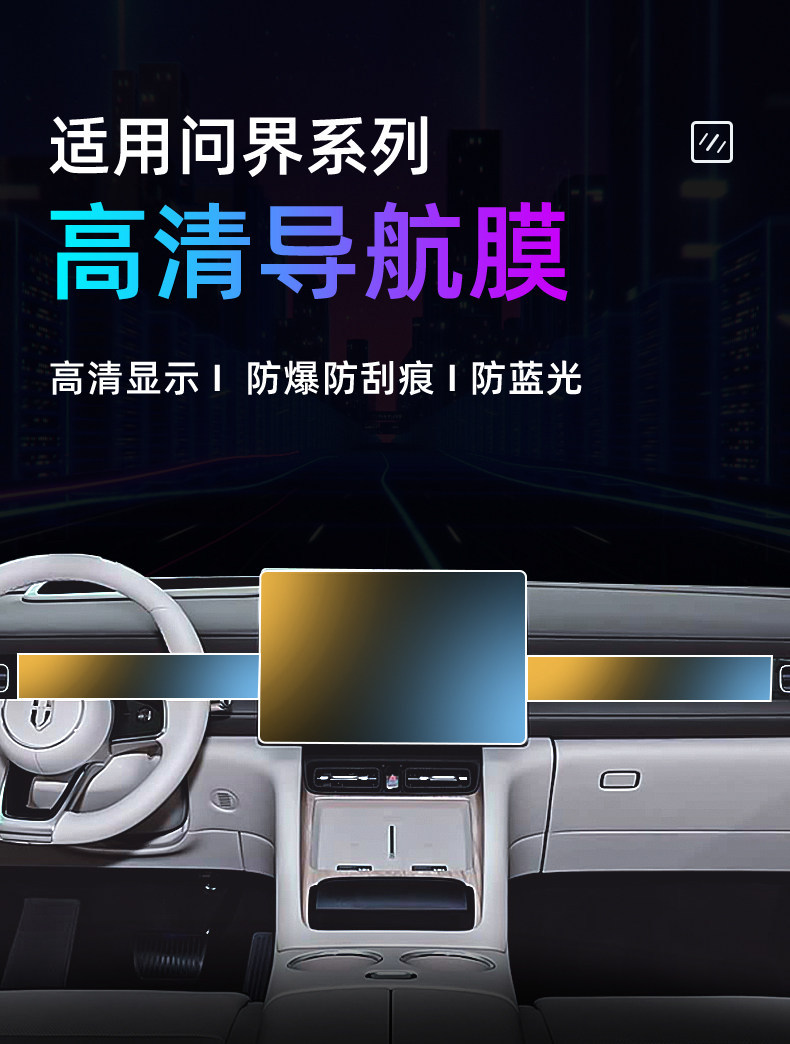 Suitable for 26 models of Hongmeng Zhixing Wenjie M6 central control tempered film car navigation screen protector display screen protective film
